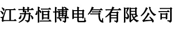 常州市武進正達印染機械有限公司